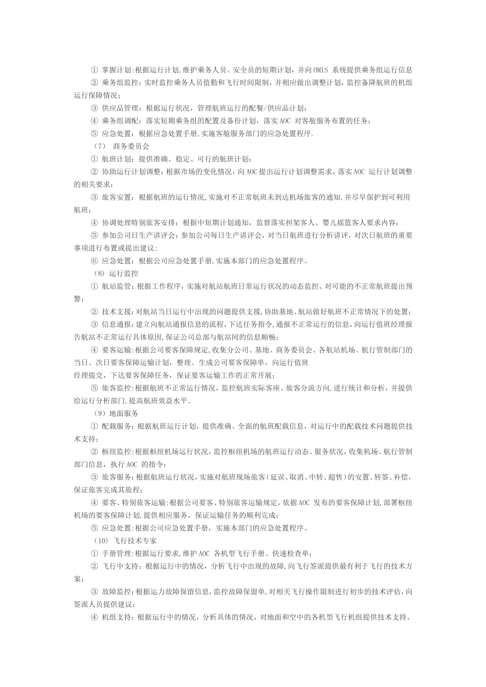 航空公司岗位职责_第2页