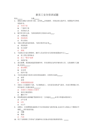航空公司新员工安全培训试题