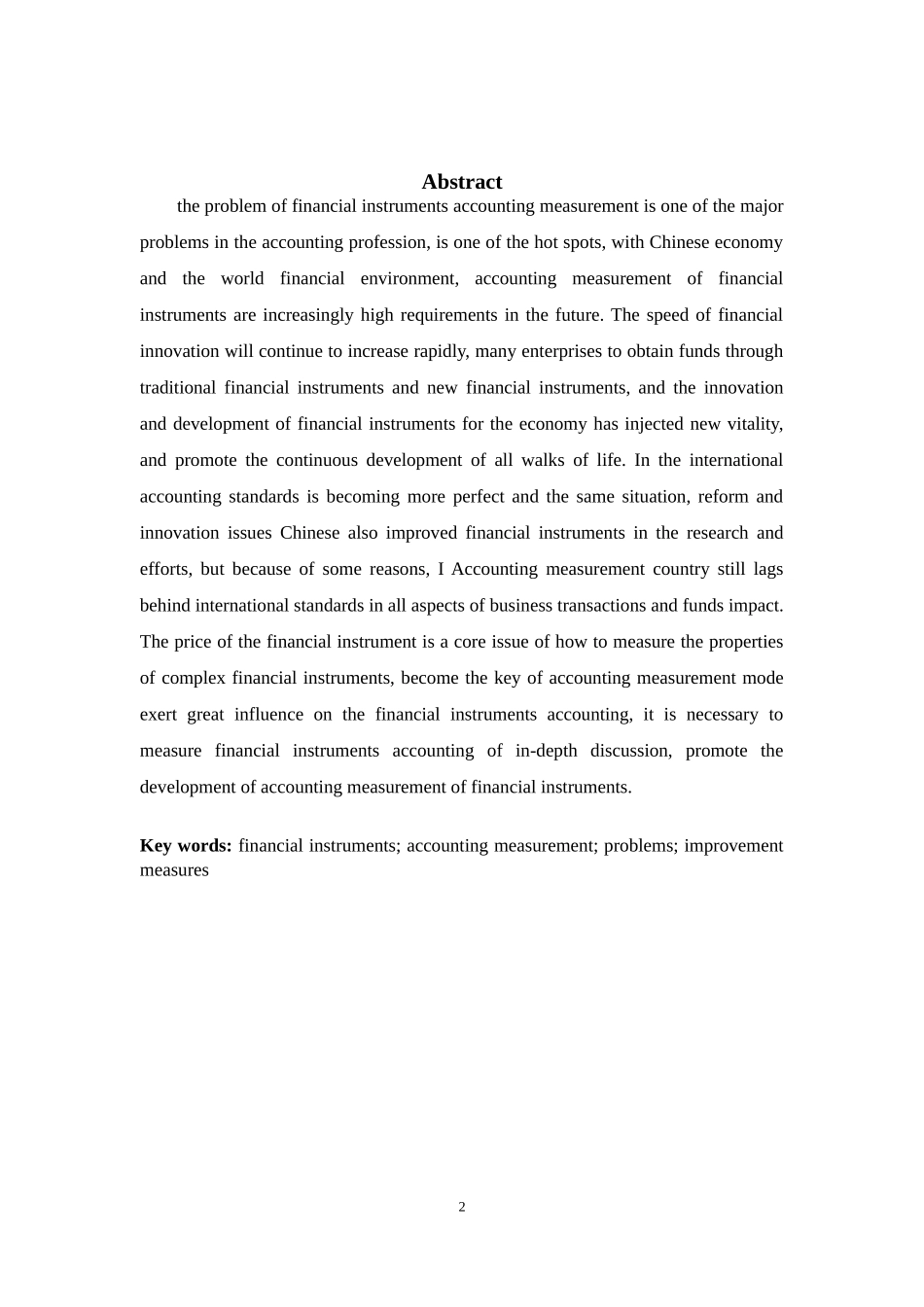 金融工具会计计量问题研究_第2页