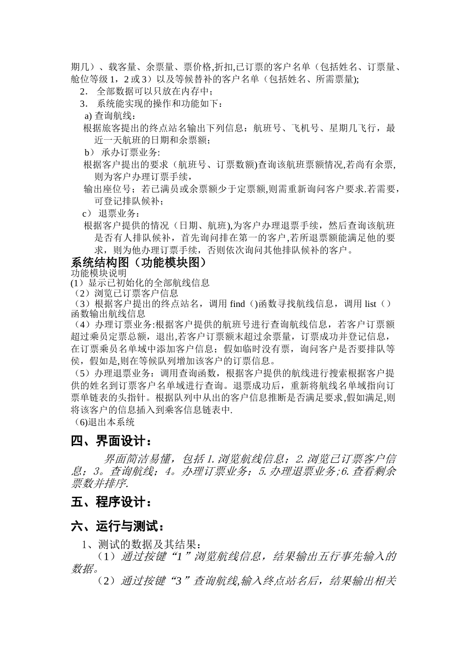 航空客运订票系统的设计与实现_第3页