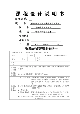 航空客运订票系统的设计与实现