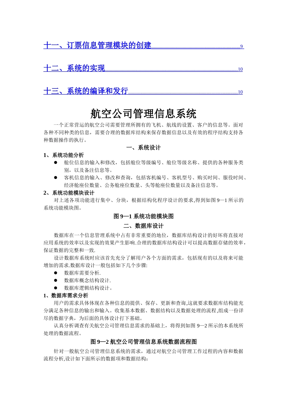 航空公司管理信息系统1_第2页