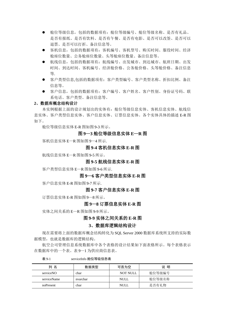 航空公司管理信息系统1_第3页
