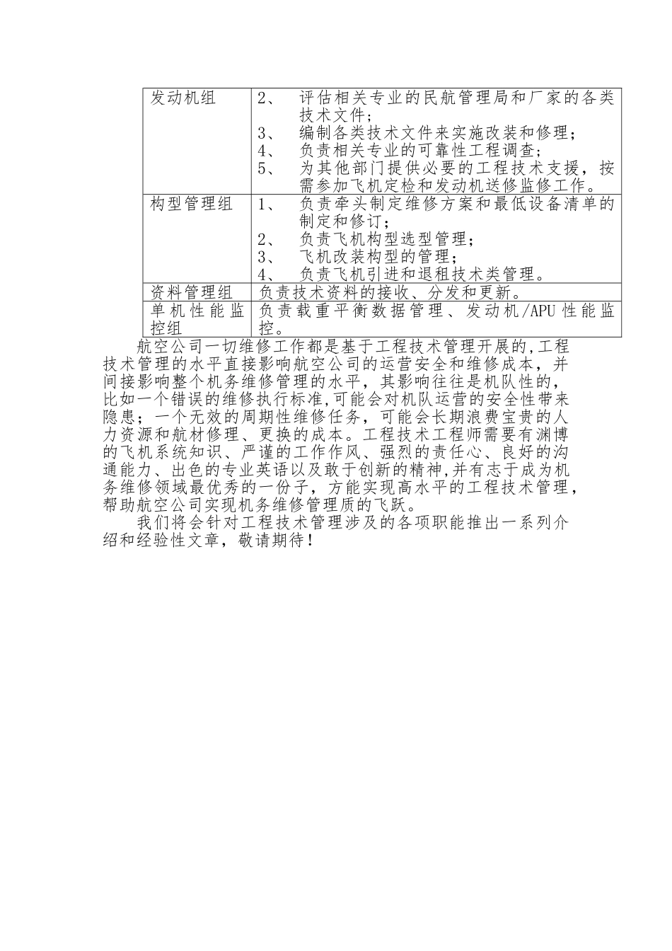 航空公司机务工程技术管理之职能和组织架构_第3页