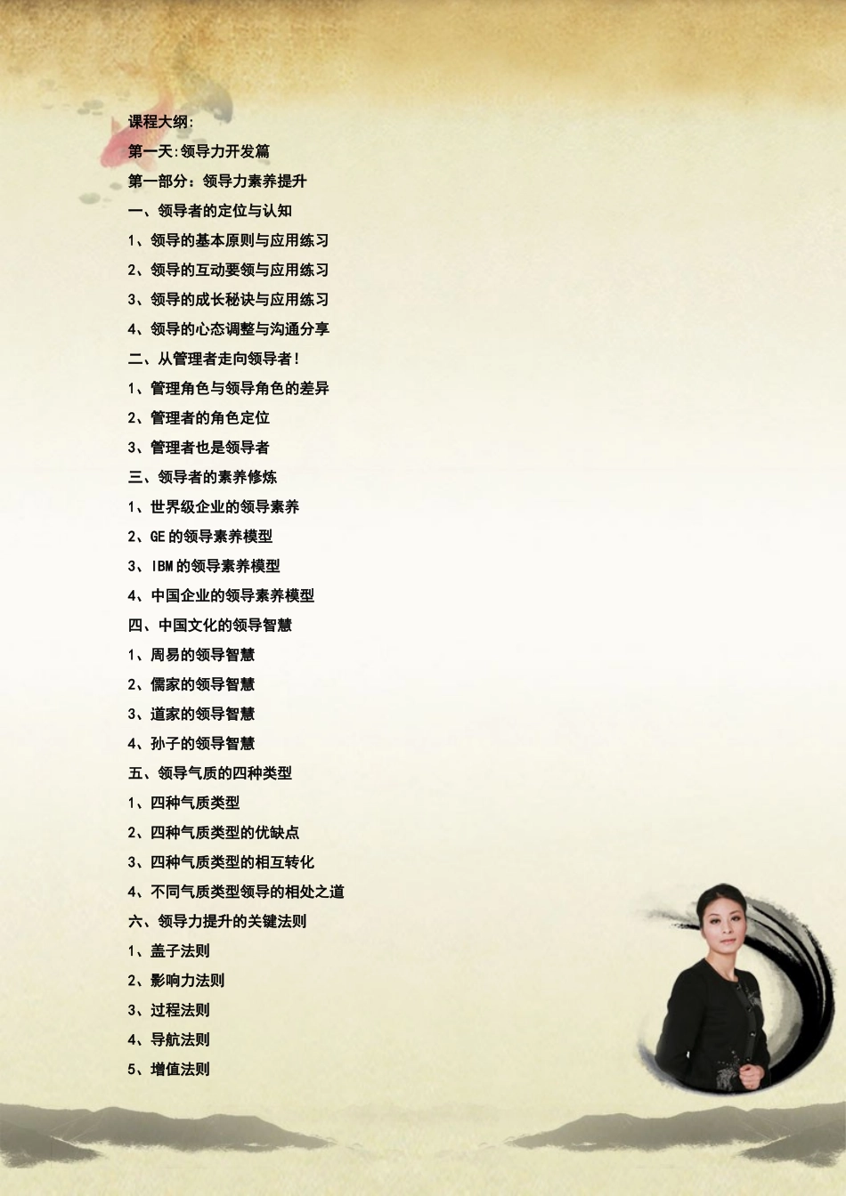 航空公司领导力开发与创新管理培训_第2页