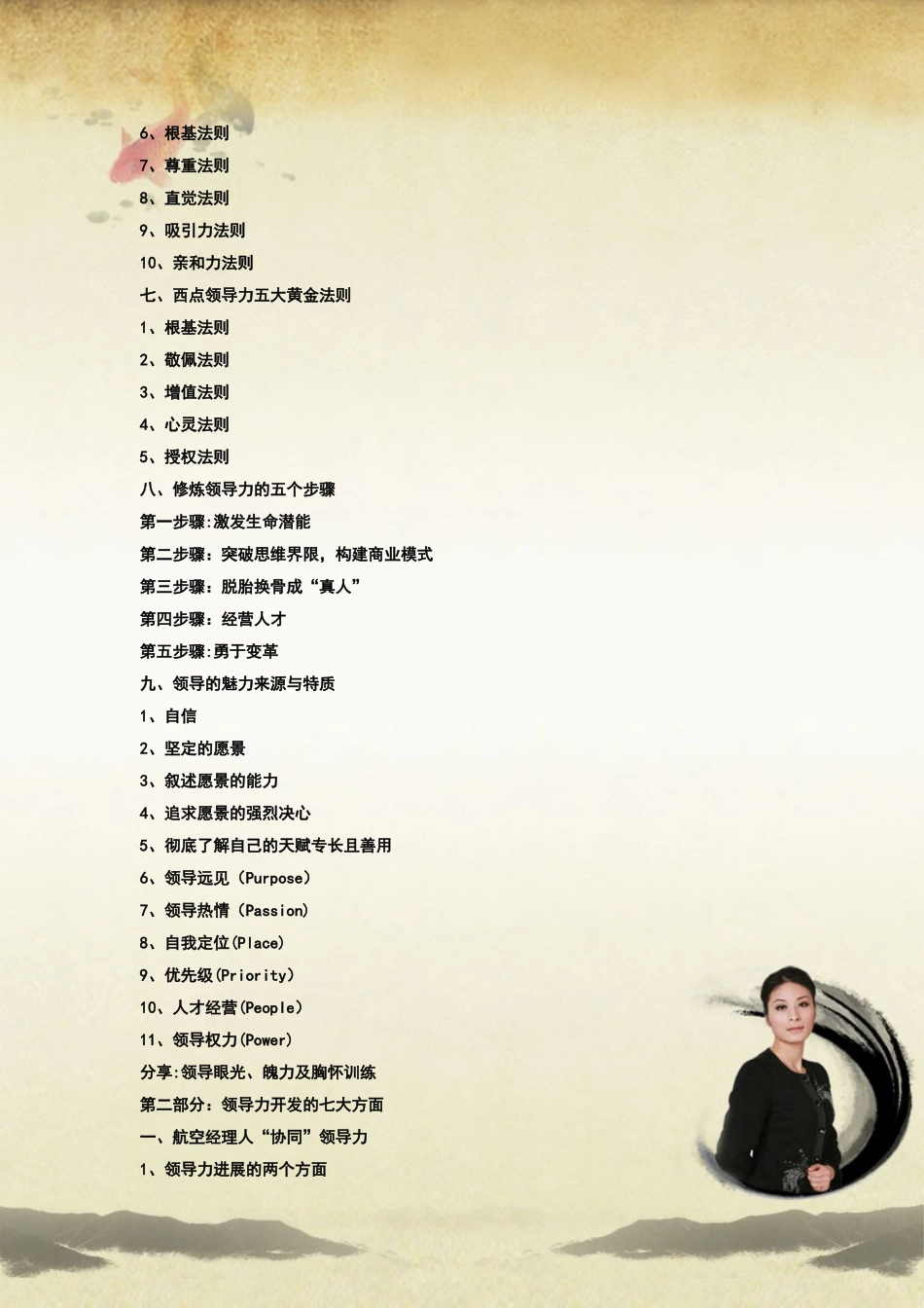 航空公司领导力开发与创新管理培训_第3页