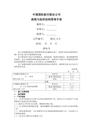 航空公司流程与组织结构管理手册
