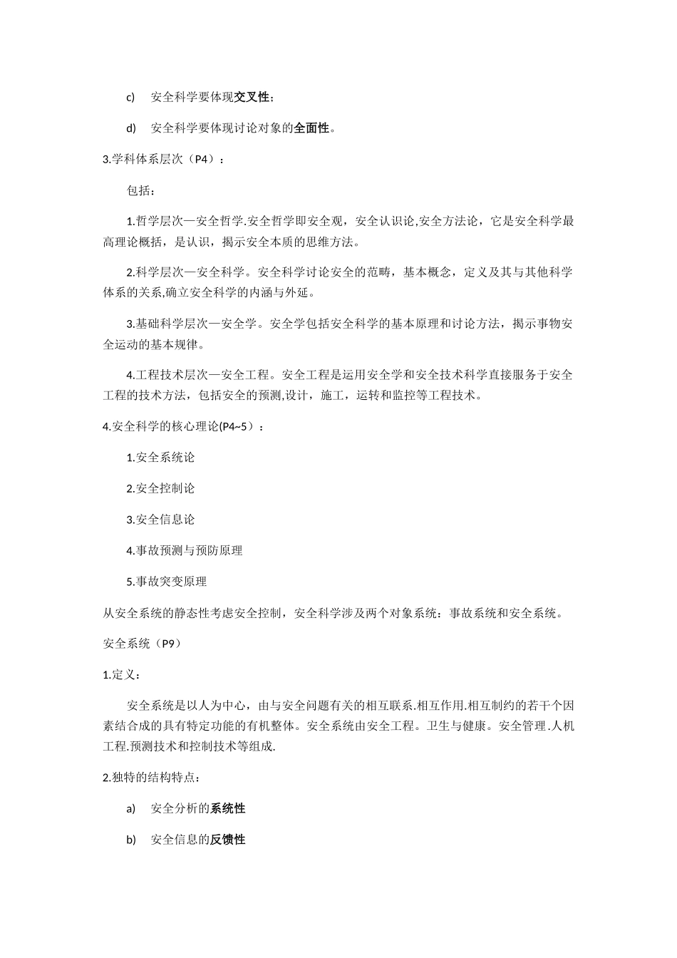 航空安全工程_第2页