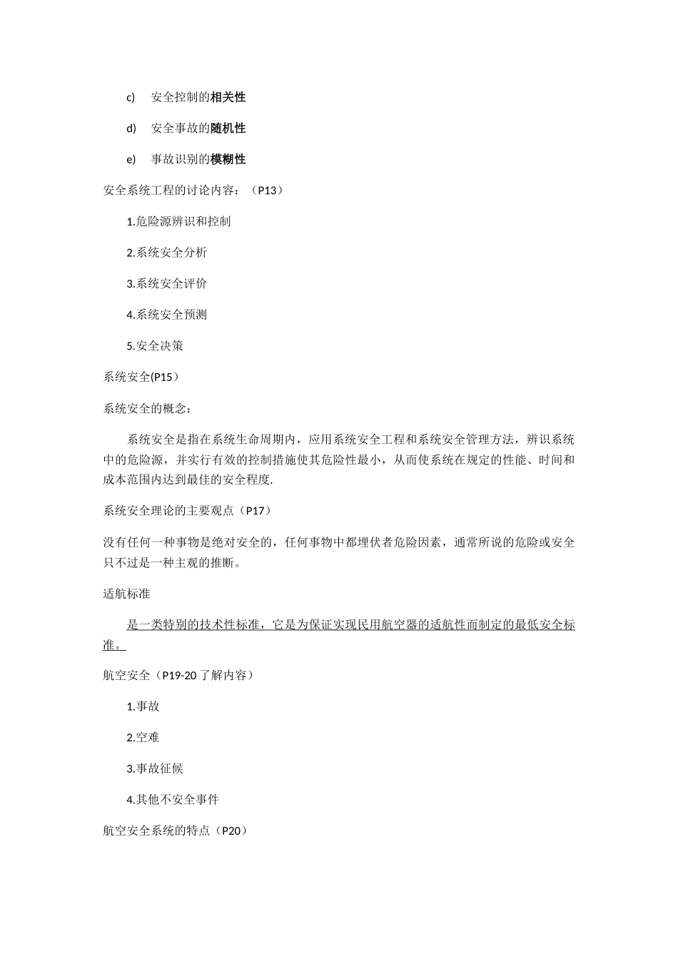 航空安全工程_第3页