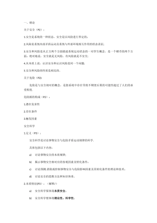 航空安全工程