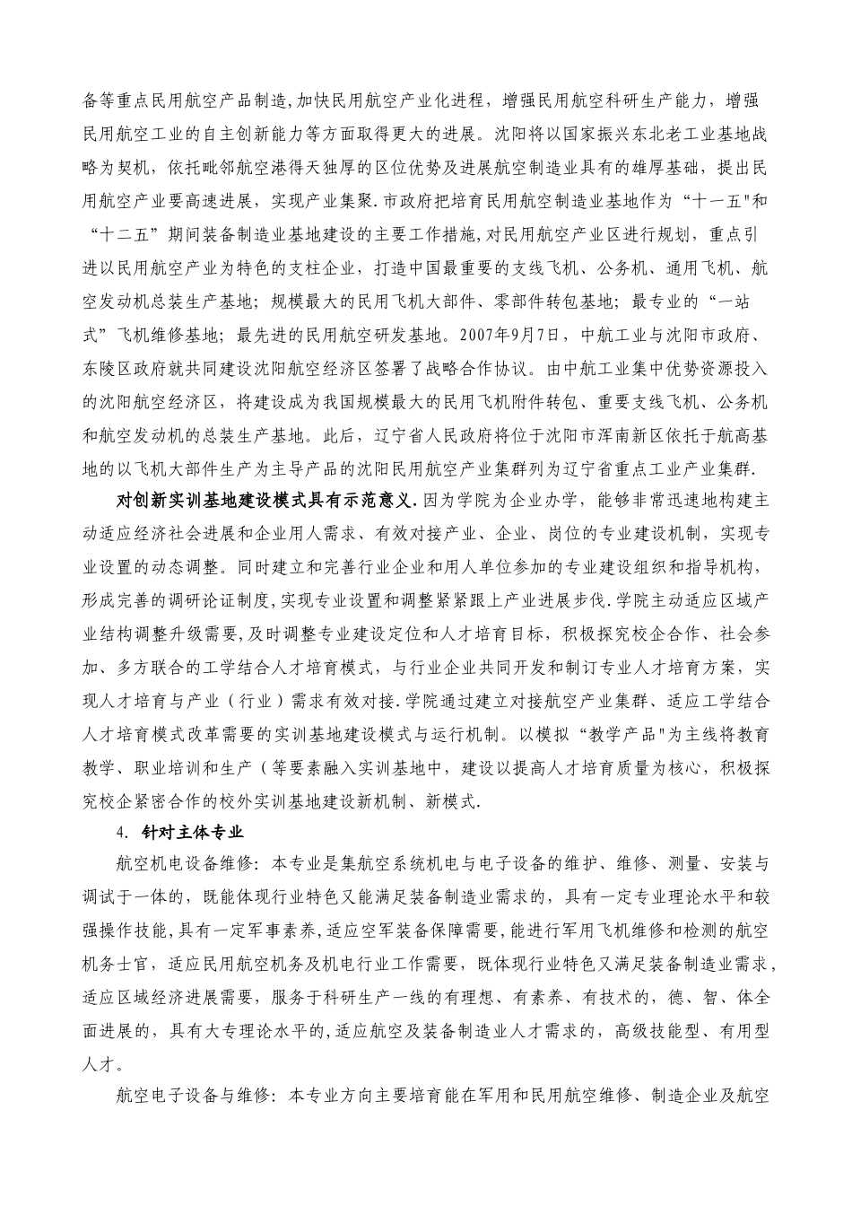 航空实训基地建设相关文件_第2页