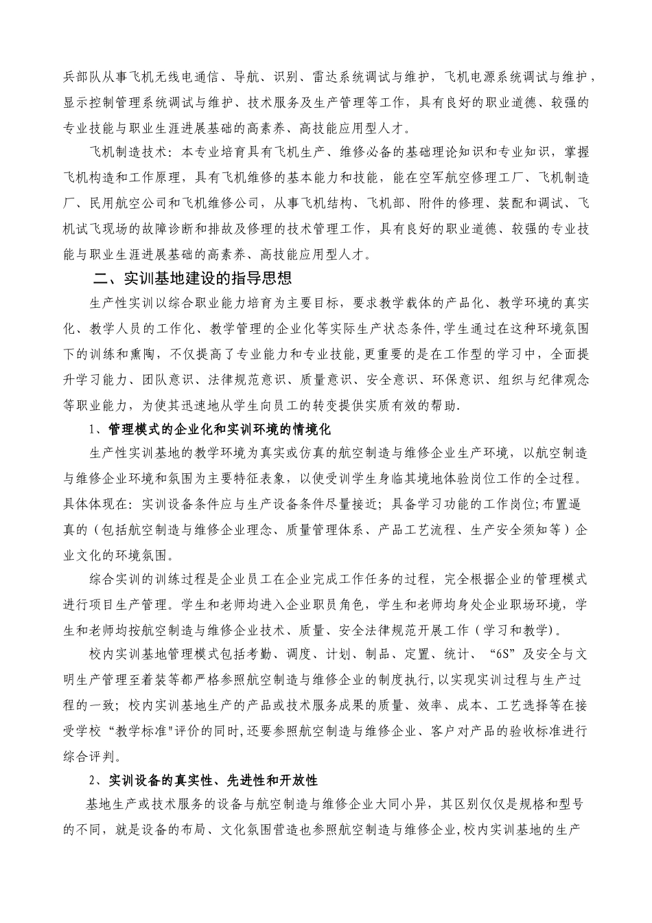 航空实训基地建设相关文件_第3页