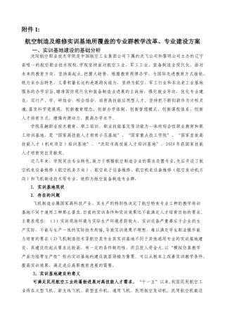 航空实训基地建设相关文件