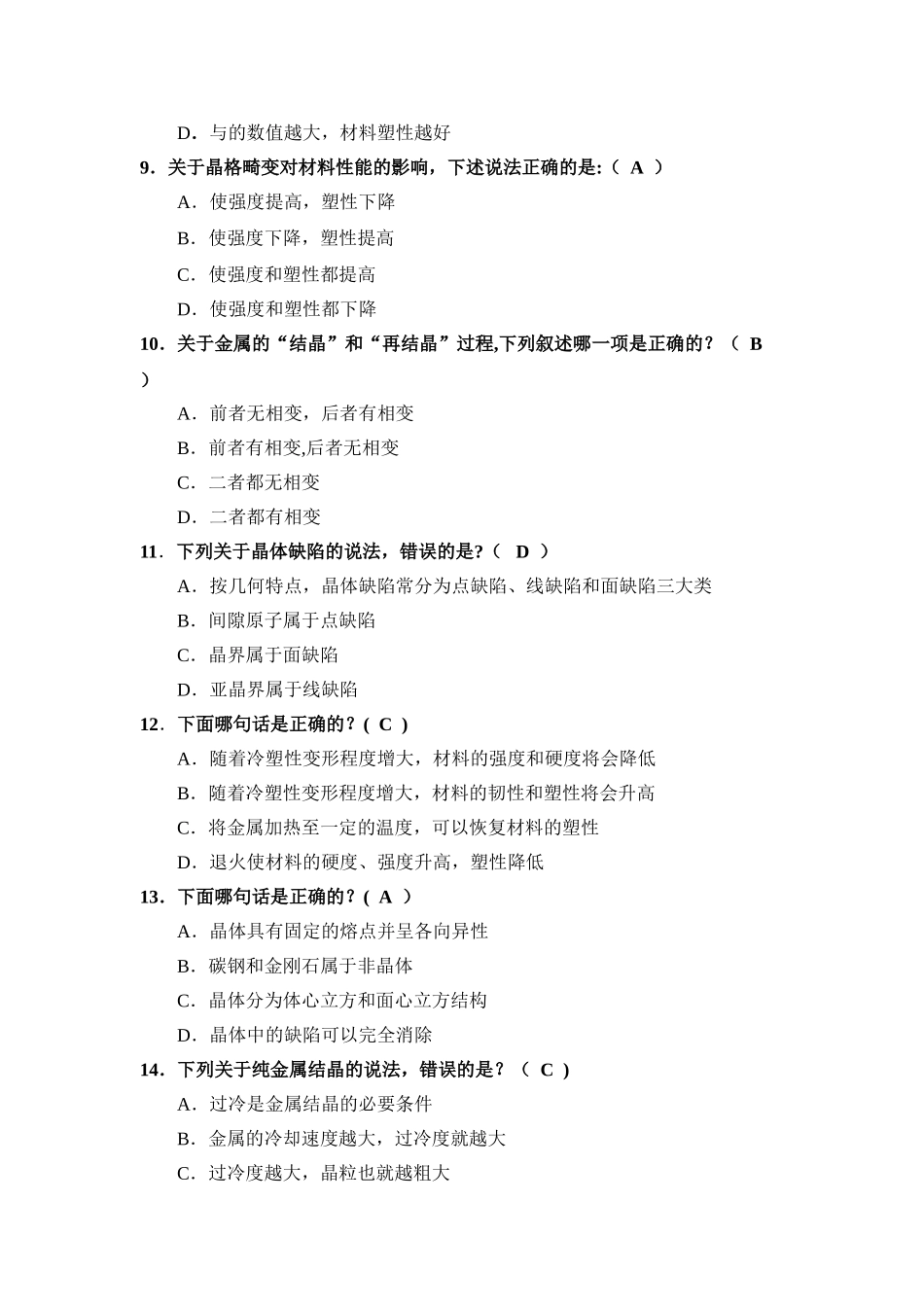 航空工程材料题附答案_第2页
