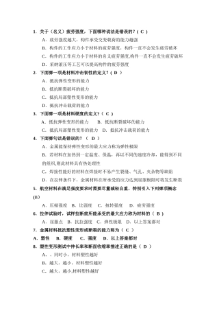 航空工程材料题附答案