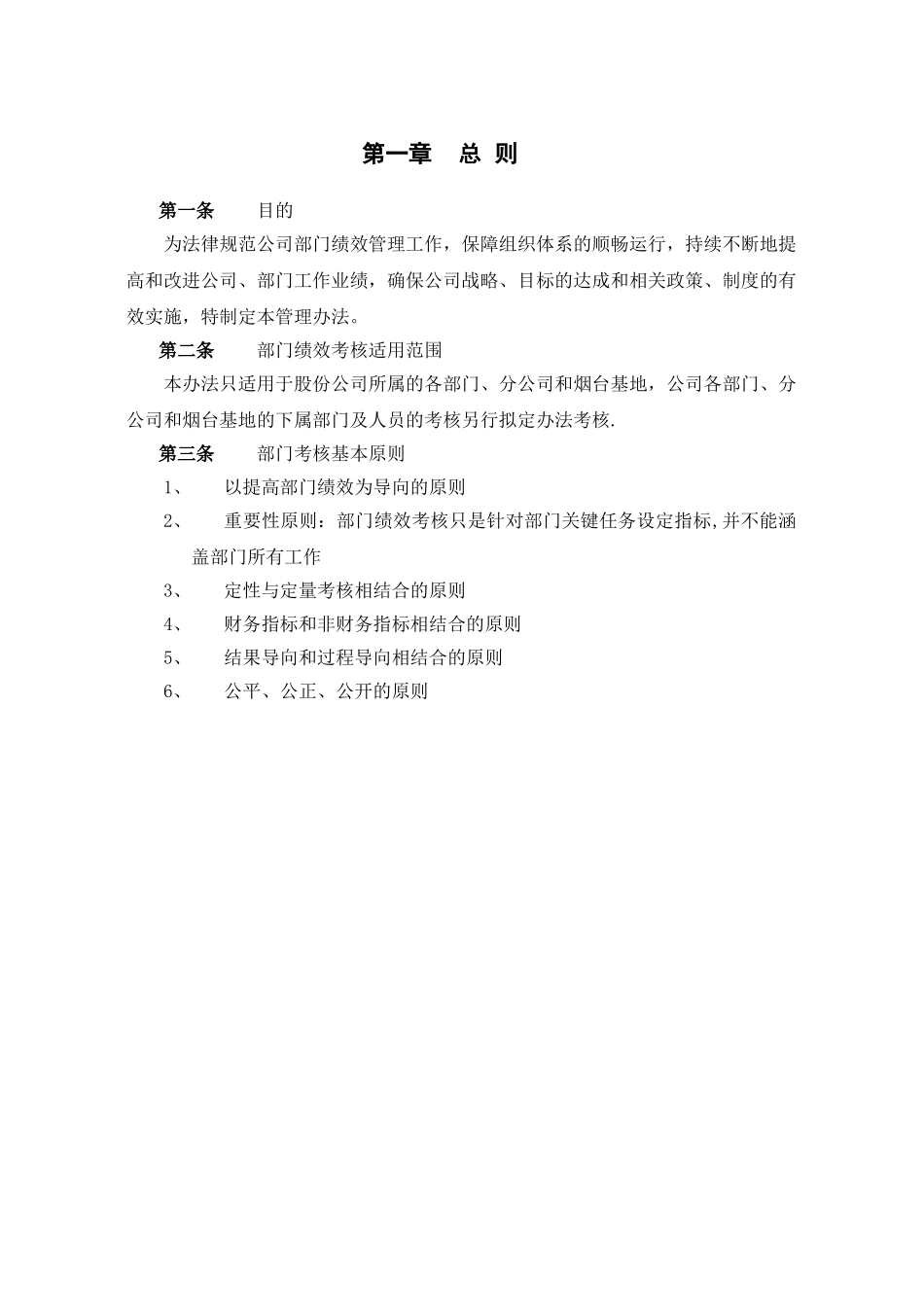 航空有限公司部门绩效考核制度_第2页