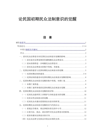论民国初期民众法制意识的觉醒  法学专业