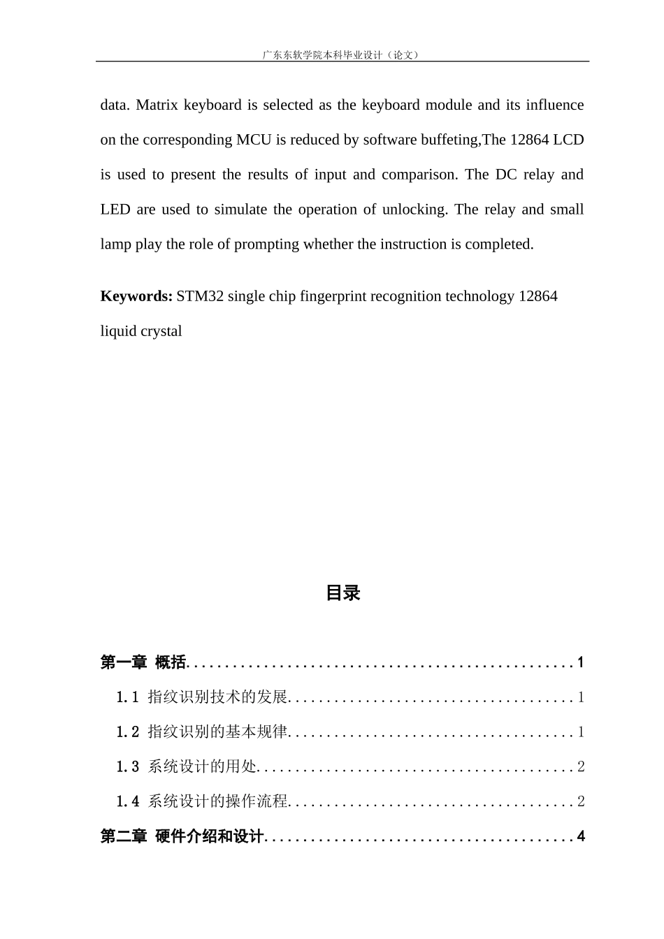 基于STM32的指纹识别密码锁的系统设计_第3页