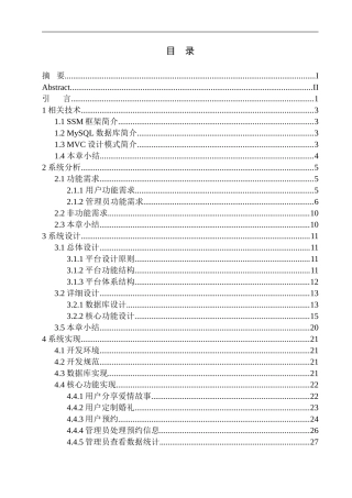 基于SSM框架的婚庆平台设计与实现计算机专业
