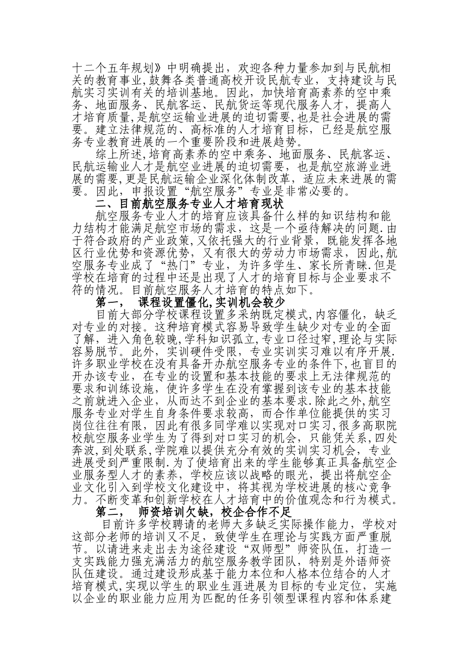 航空服务专业申报材料_第2页