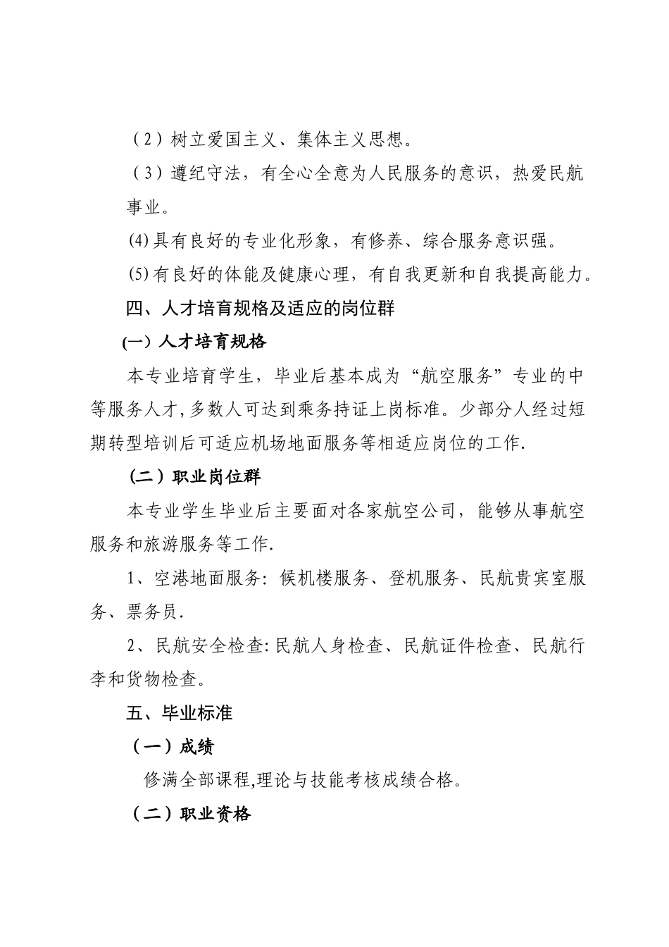 航空服务专业人才培养方案_第3页