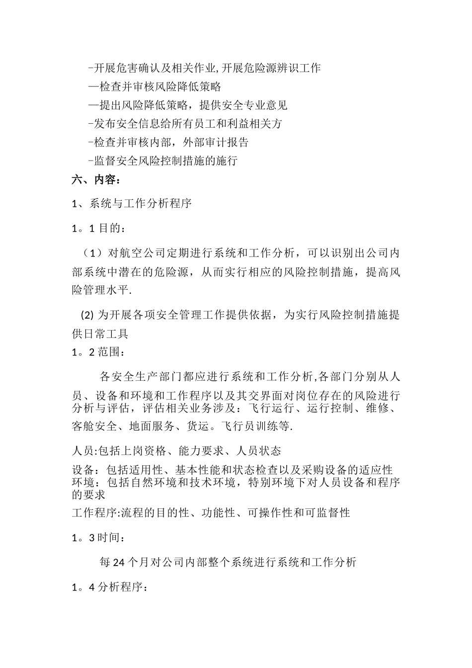 航空公司安全风险管理文件_第2页
