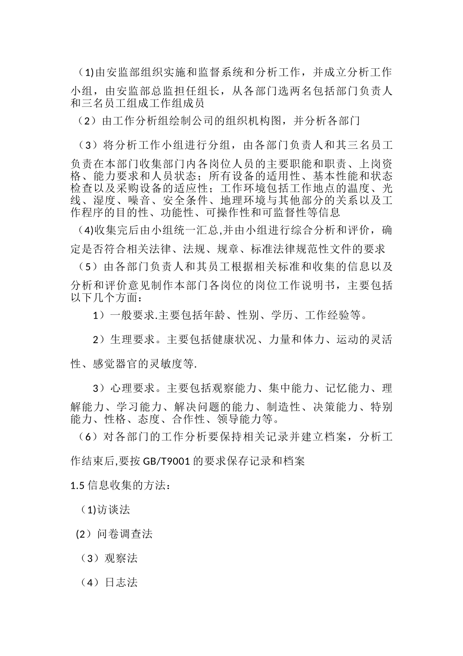 航空公司安全风险管理文件_第3页