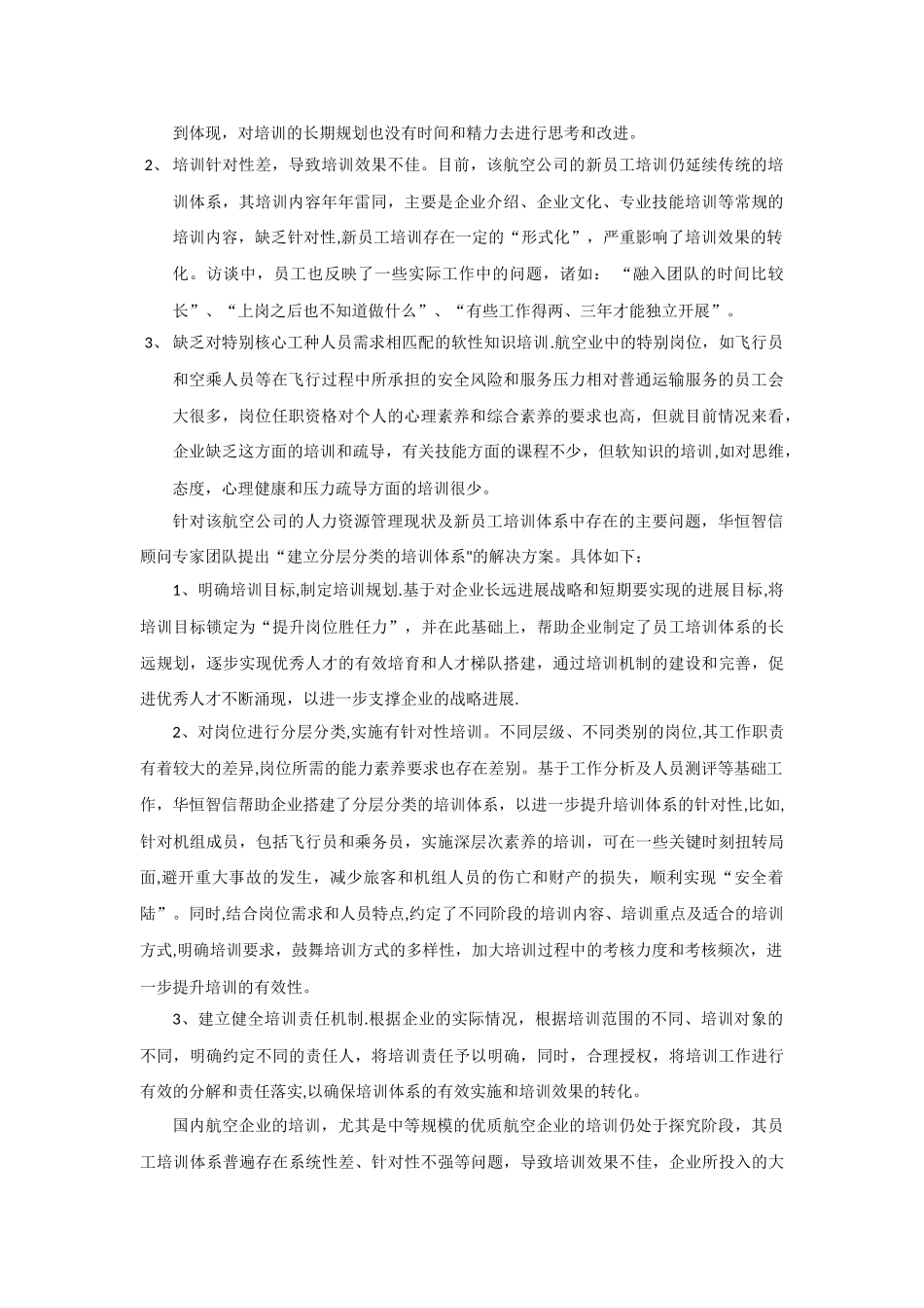 航空公司怎样进行员工培训_第2页