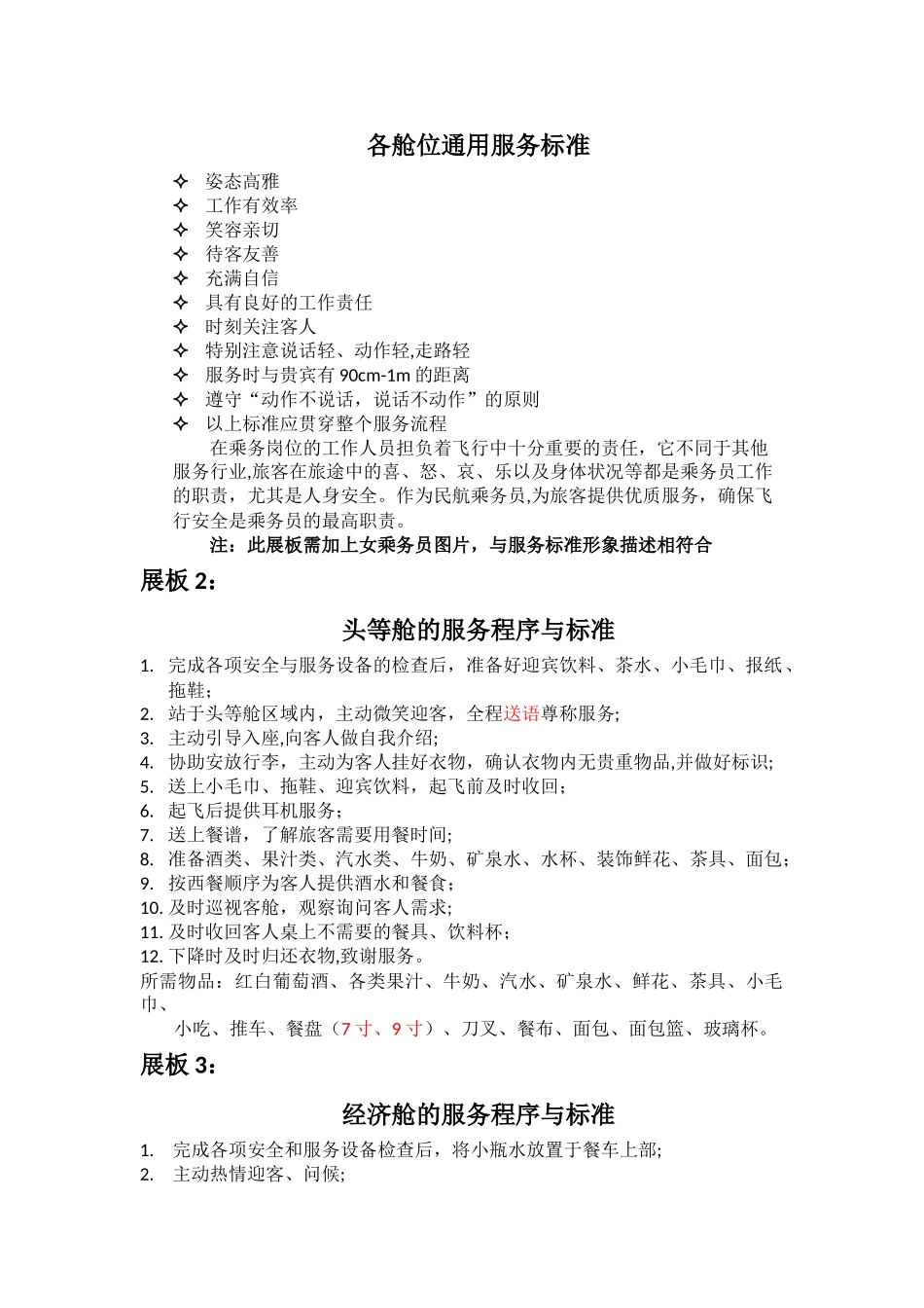 航空服务学校客舱服务标准设计方案_第2页