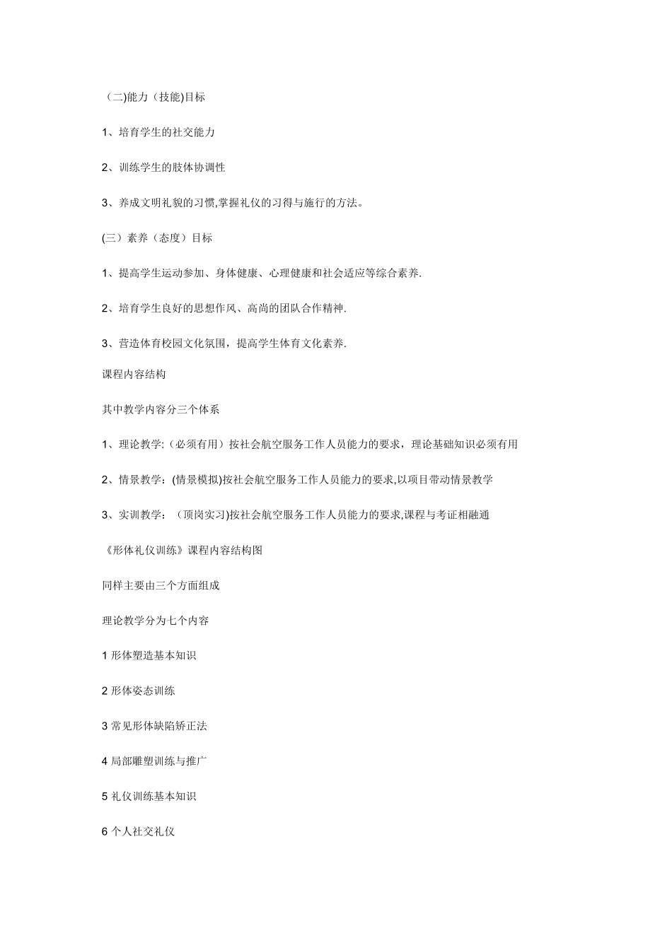 航空服务形体课说课稿_第3页