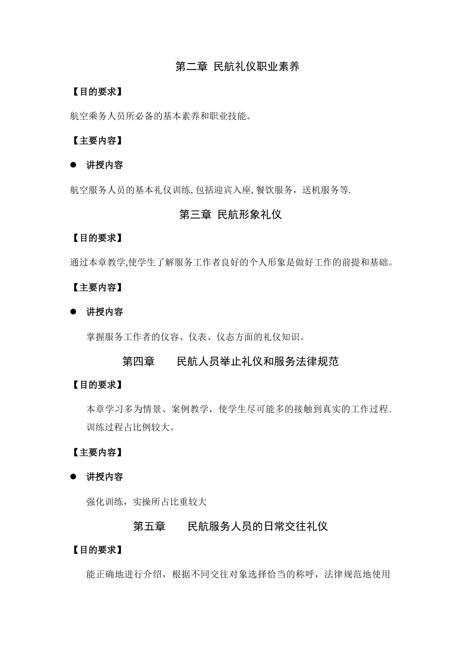 航空服务礼仪-教学大纲_第3页