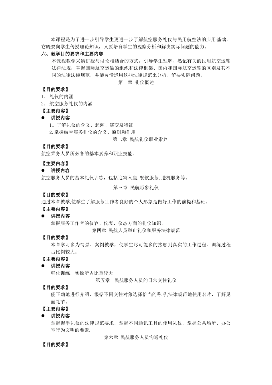 航空服务礼仪-教学大纲_第2页
