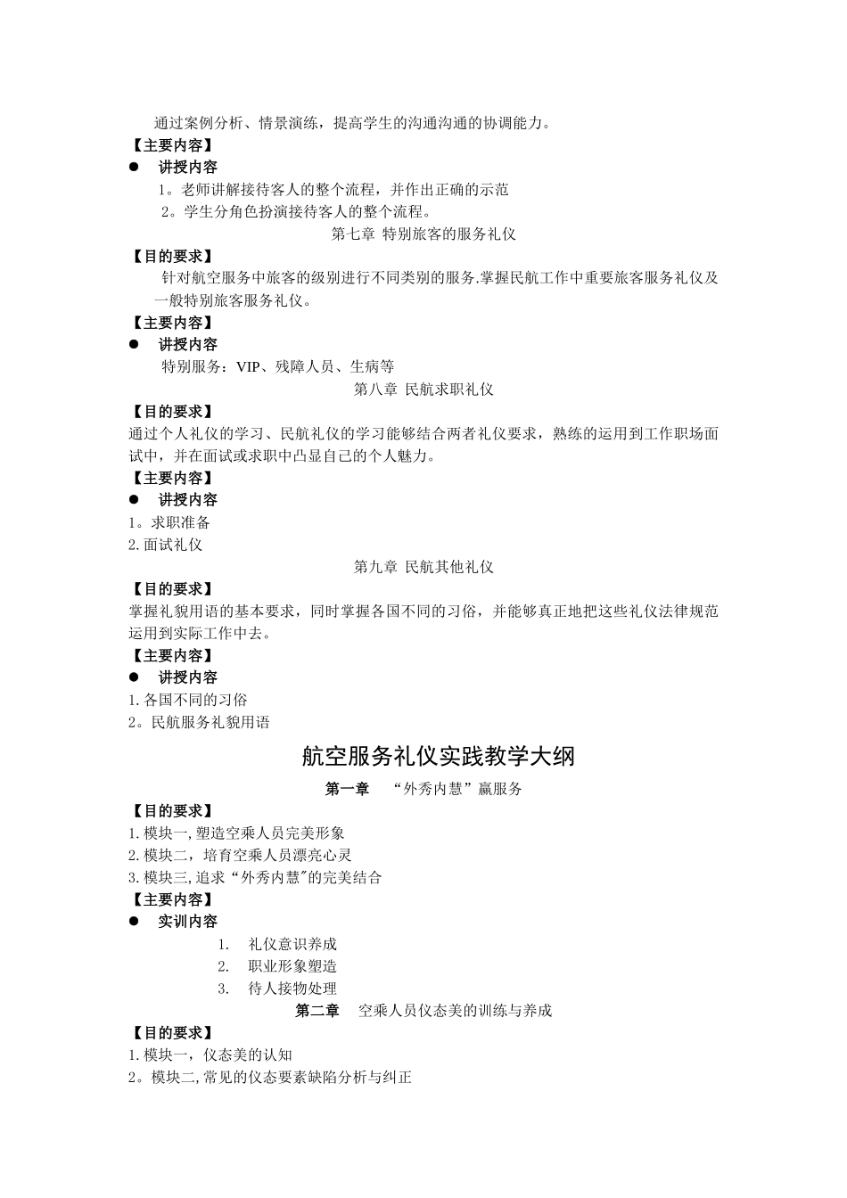 航空服务礼仪-教学大纲_第3页