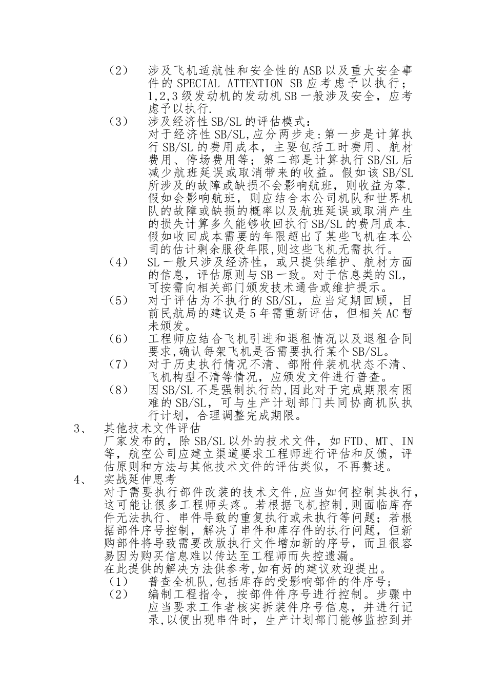 航空公司机务工程技术管理之技术文件评估_第3页