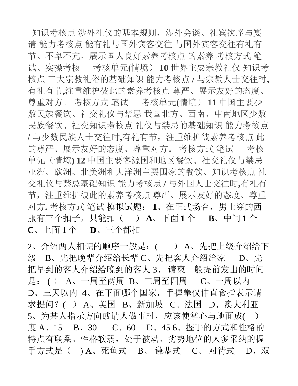 航空服务礼仪考纲[001]_第3页