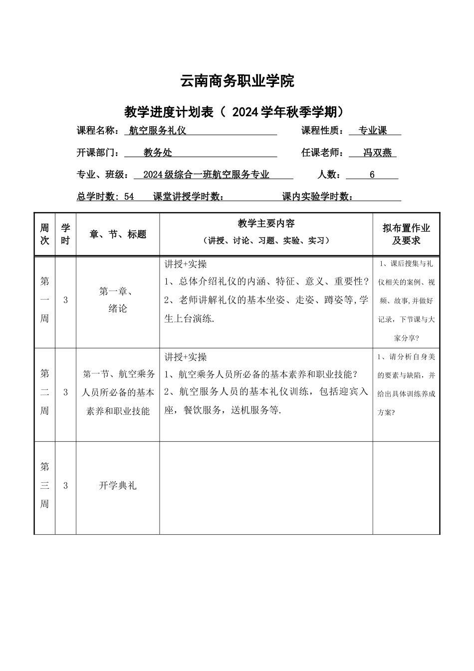 航空服务礼仪教案+进度表_第1页