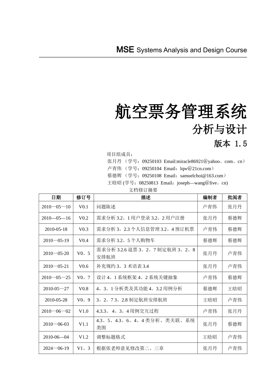 航空票务管理系统-V1.5_第1页