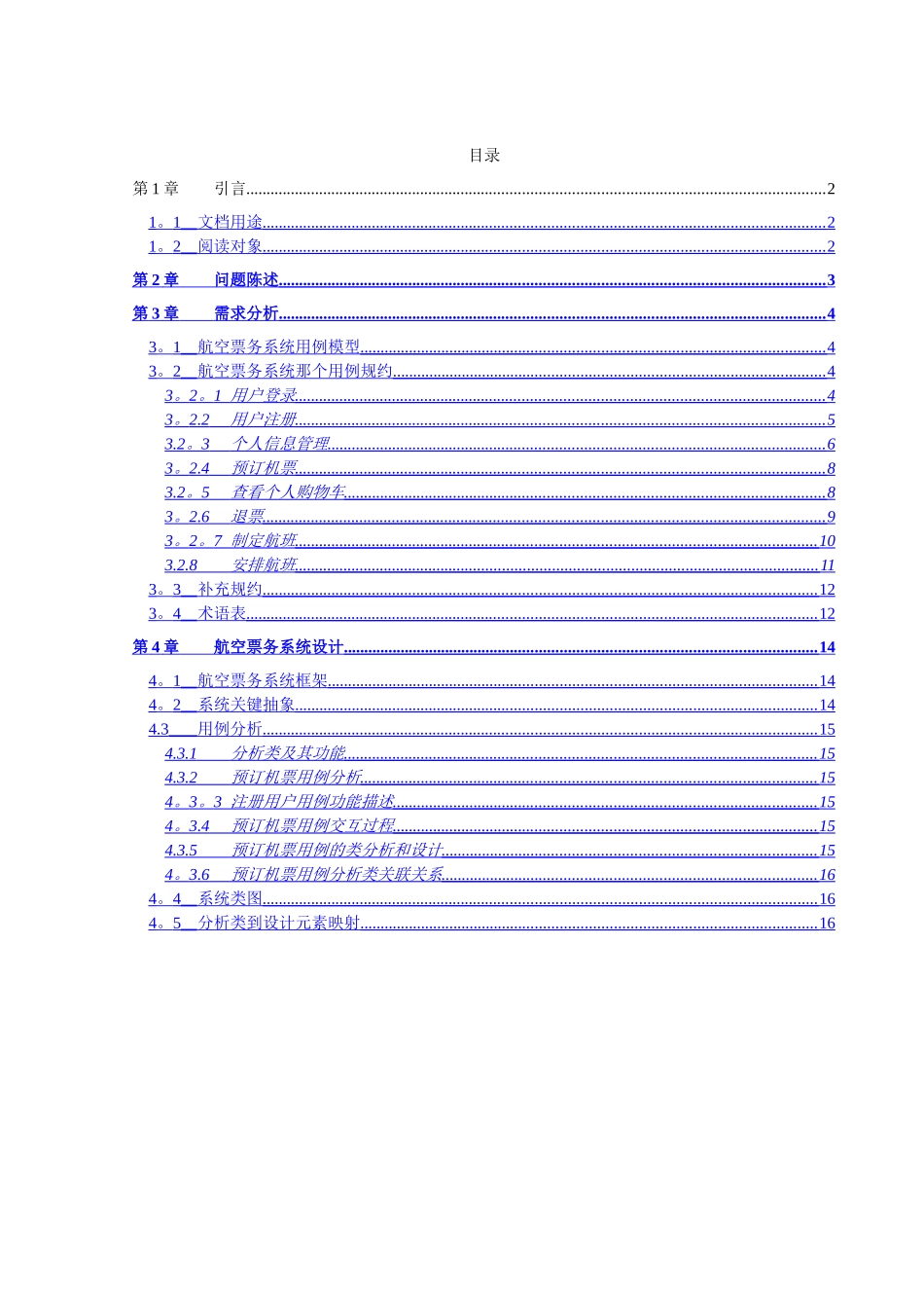 航空票务管理系统-V1.5_第3页