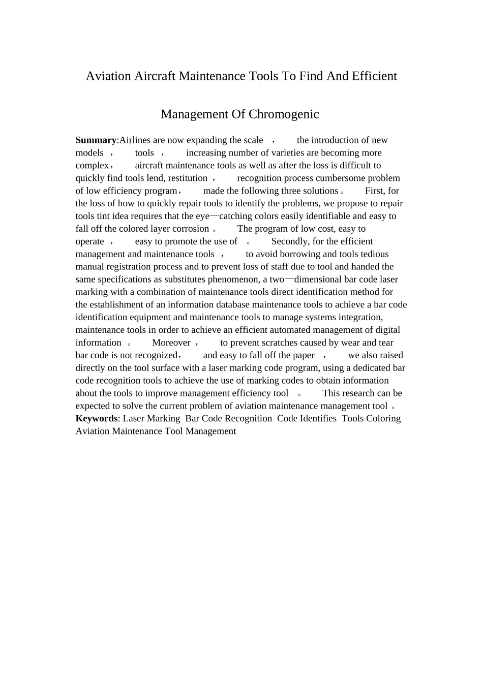 航空机务维修工具的显色寻找和高效管理_第3页
