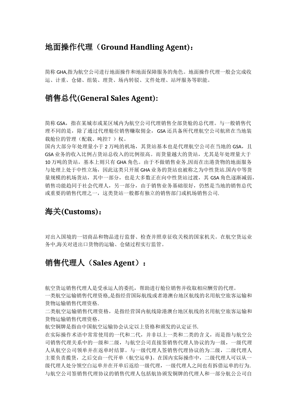 航空物流术语表_第2页