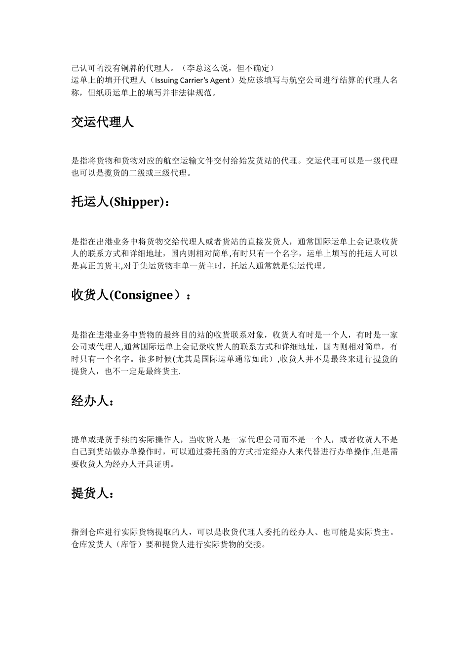 航空物流术语表_第3页