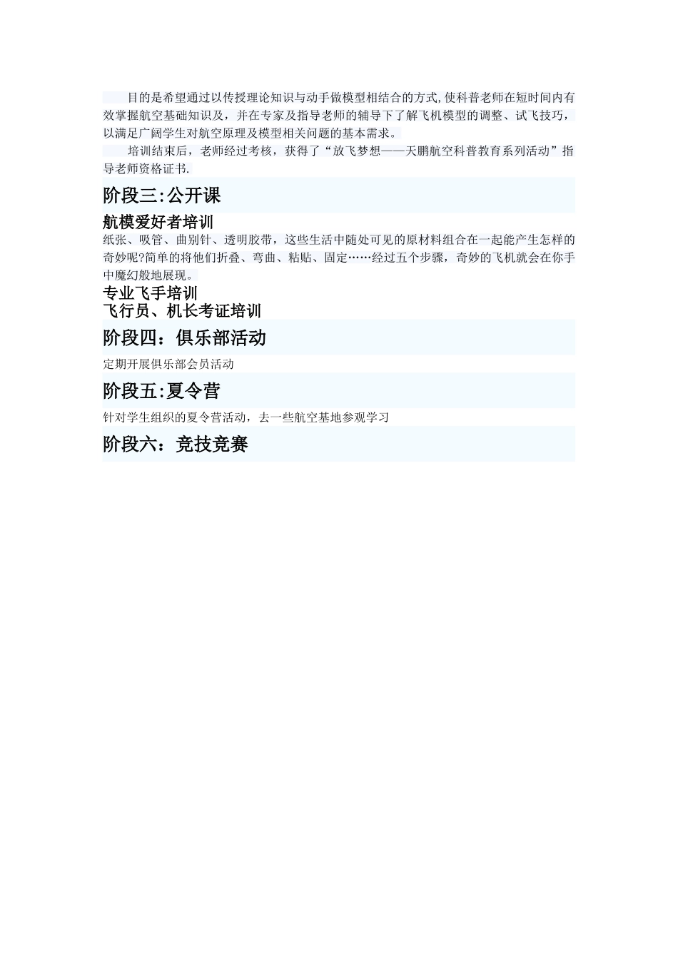 航空科普培训计划刘建良_第2页