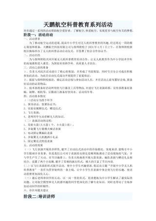 航空科普培训计划刘建良