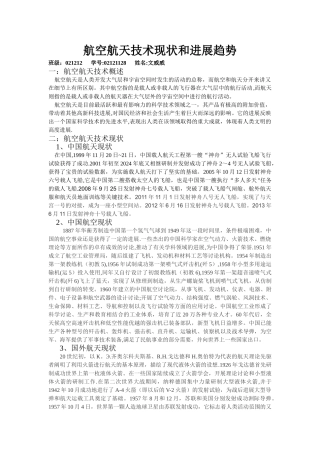 航空航天技术现状和发展趋势