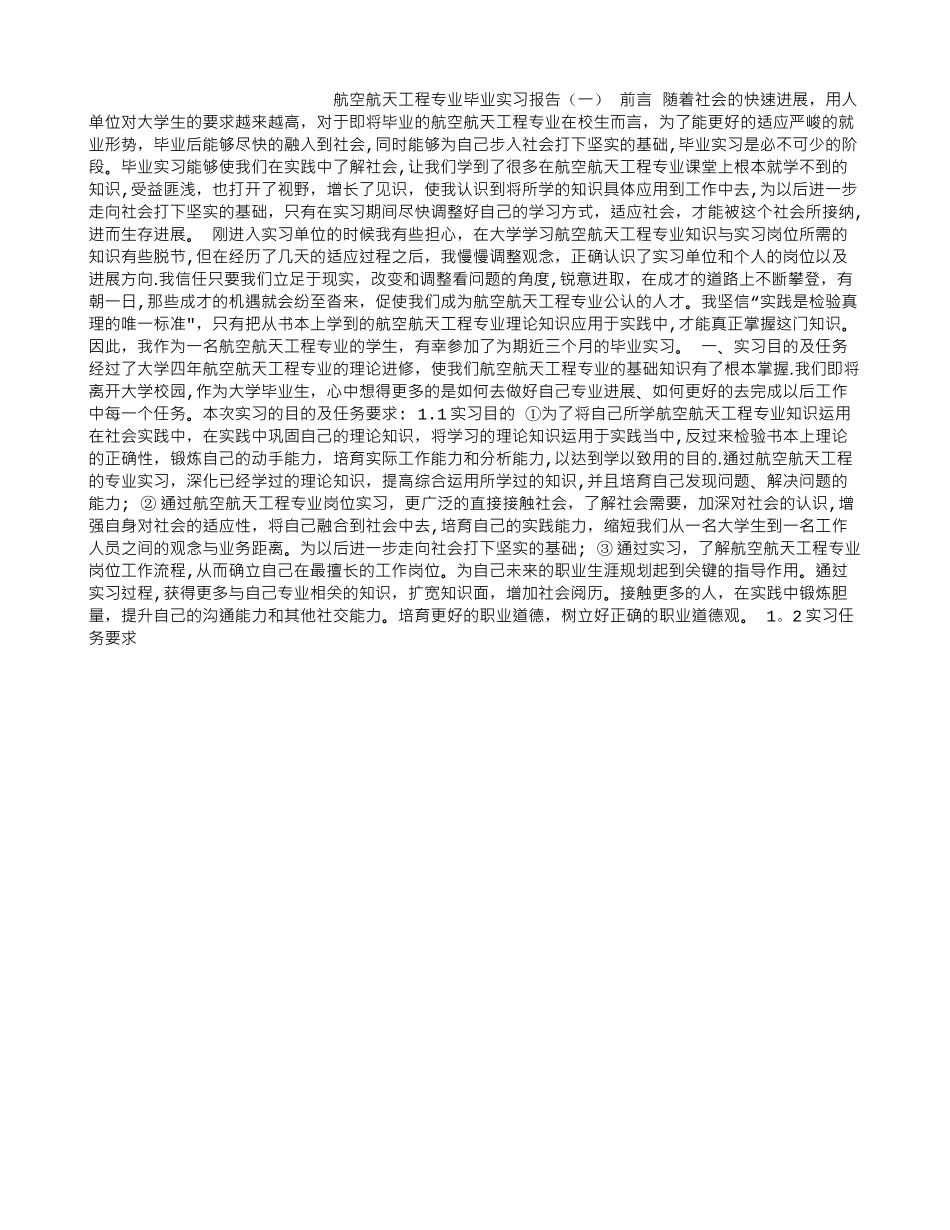 航空航天工程专业毕业实习报告_第1页