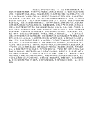 航空航天工程专业毕业实习报告