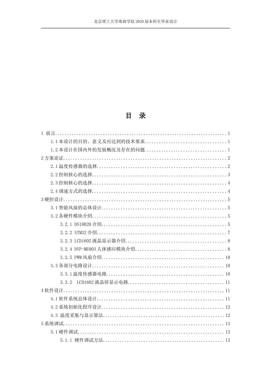 基于STM32的智能风扇_第3页