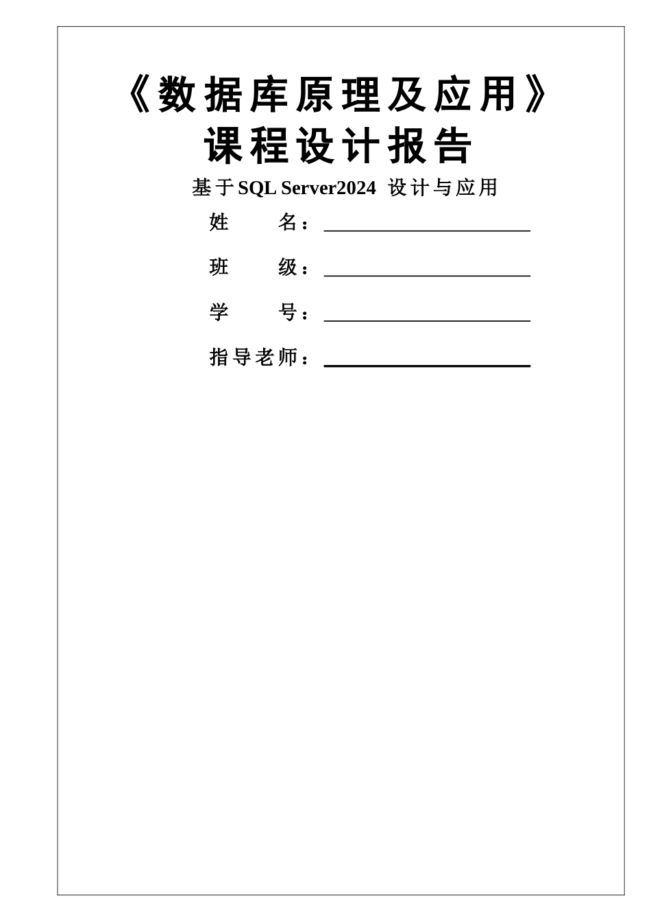 航空订票管理系统-数据库课程设计_第1页