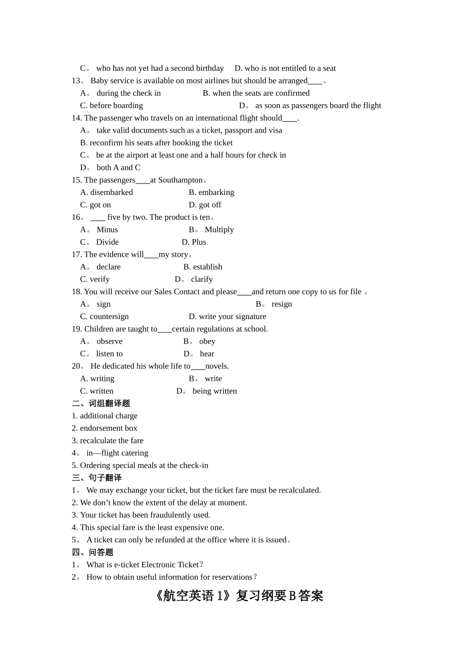 航空英语1课程复习考试试题及答案B_第2页