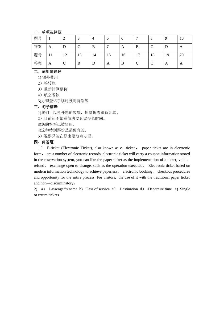 航空英语1课程复习考试试题及答案B_第3页